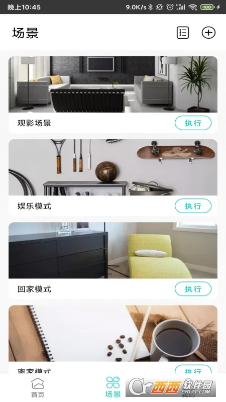 智能家居管家最新手机版v2.6.2.2 安卓版