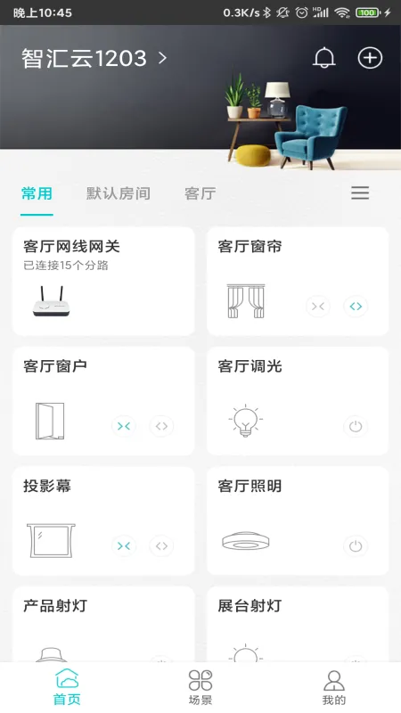 智能家居管家最新手机版v2.6.2.2 安卓版