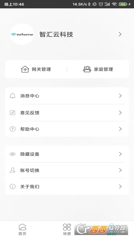 智能家居管家最新手机版v2.6.2.2 安卓版