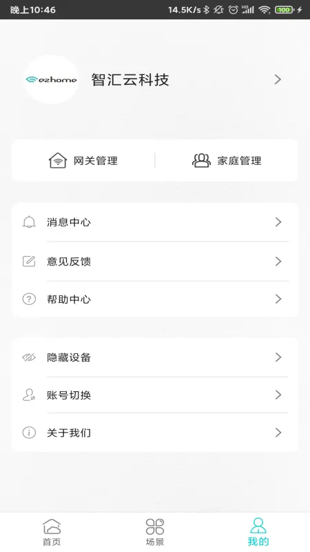 智能家居管家最新手机版v2.6.2.2 安卓版