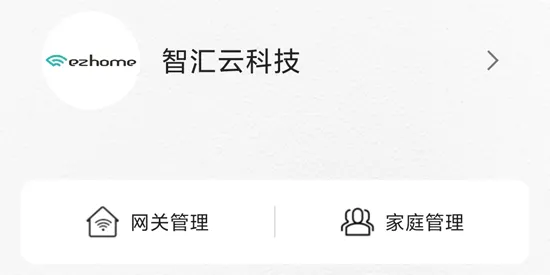 智能家居管家最新手机版 智能家居管家最新手机版