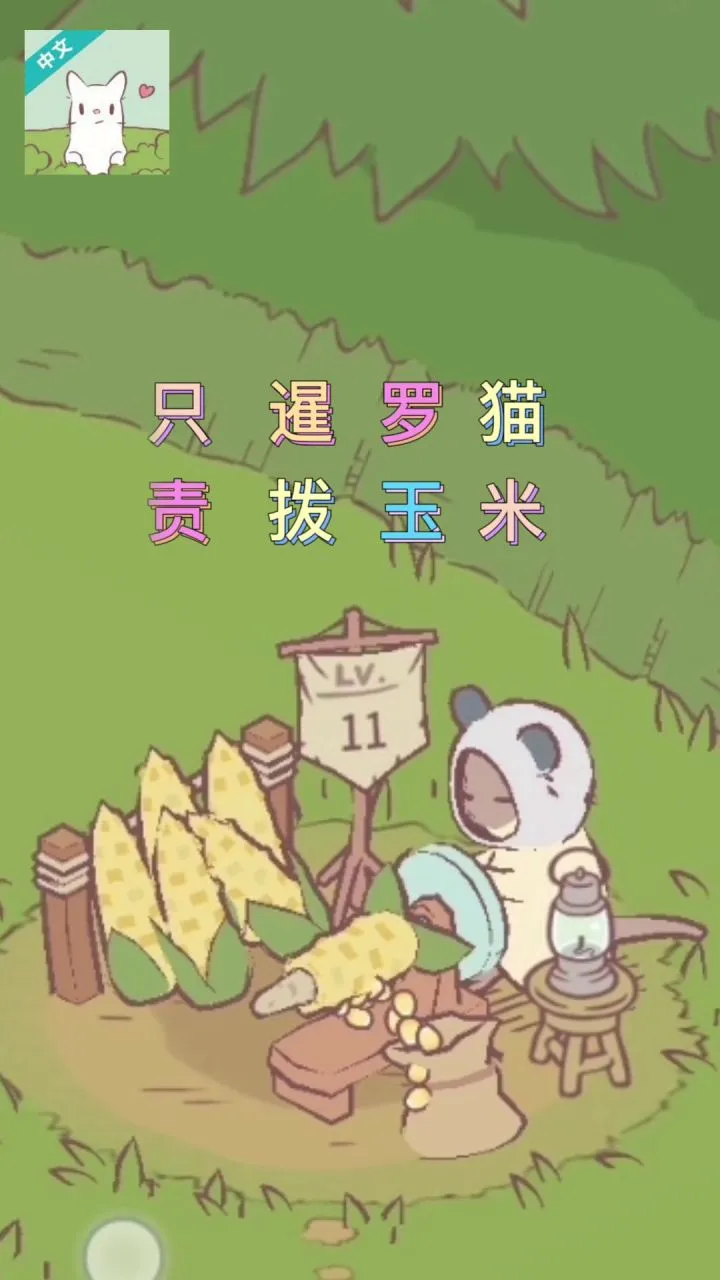 猫咪很可爱安卓版手机版v1.1.6 免费版