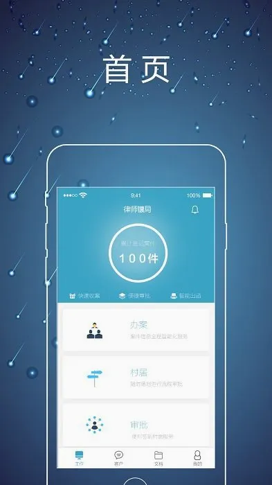律师镖局(律师服务平台)v2.0.5 官方正版