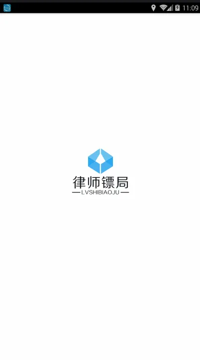 律师镖局(律师服务平台)v2.0.5 官方正版