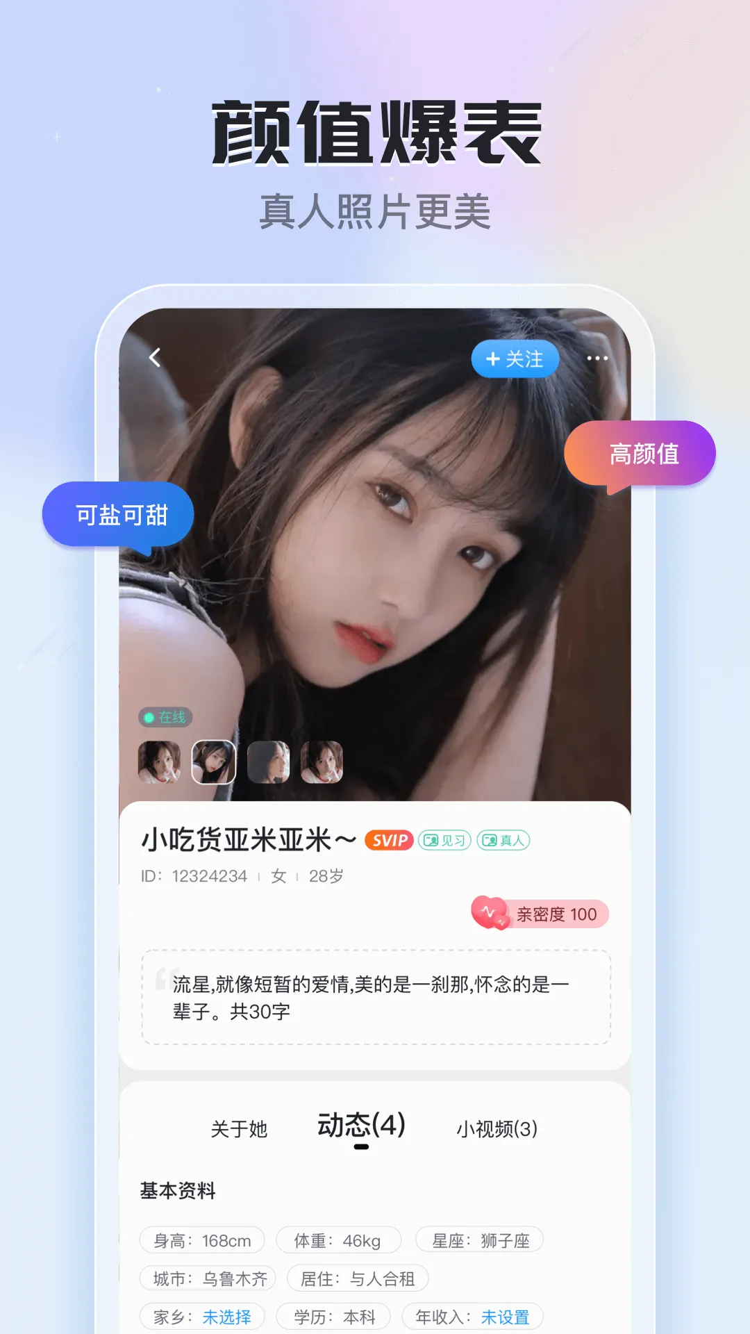 知聊2026官方最新版本v6.22.0.0 官方正版