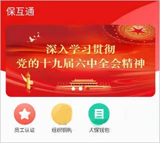 保互通(人保综合支付平台) 保互通(人保综合支付平台)