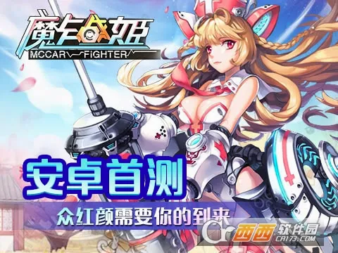 魔卡战姬安卓版手机版 魔卡战姬安卓版手机版