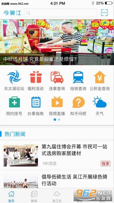 今吴江2026最新版本v7.5.3 官方正版