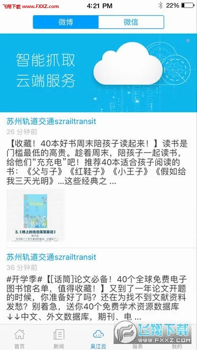 今吴江2026最新版本v7.5.3 官方正版