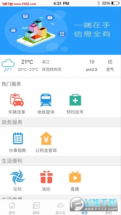 今吴江2026最新版本v7.5.3 官方正版