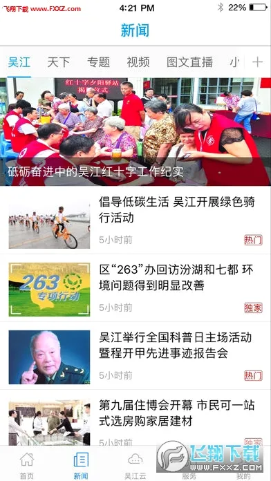 今吴江2026最新版本v7.5.3 官方正版