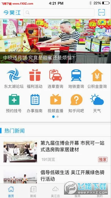 今吴江2026最新版本v7.5.3 官方正版