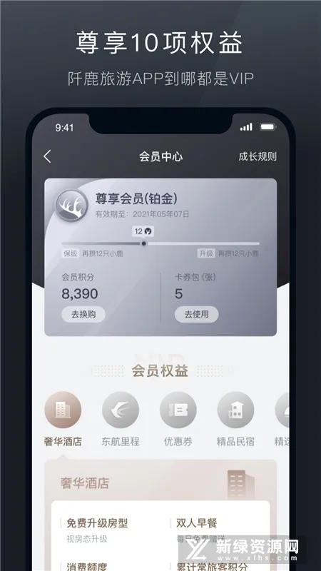 阡鹿旅游(高端旅游预订)v9.0.14 安卓版