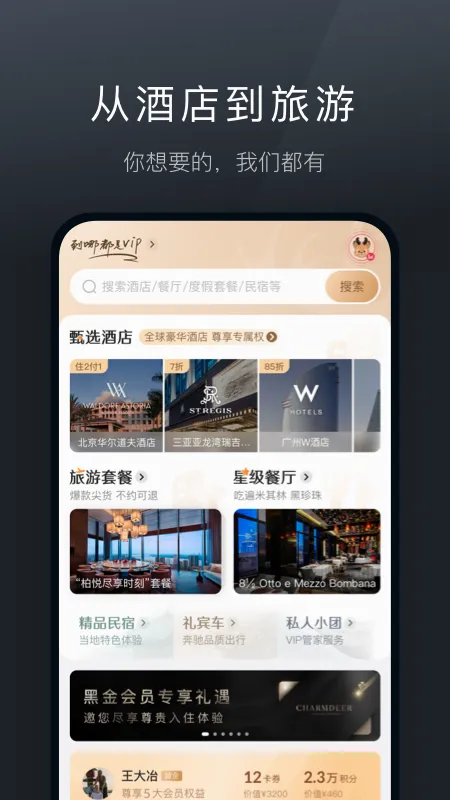 阡鹿旅游(高端旅游预订)v9.0.14 安卓版