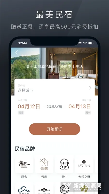 阡鹿旅游(高端旅游预订)v9.0.14 安卓版