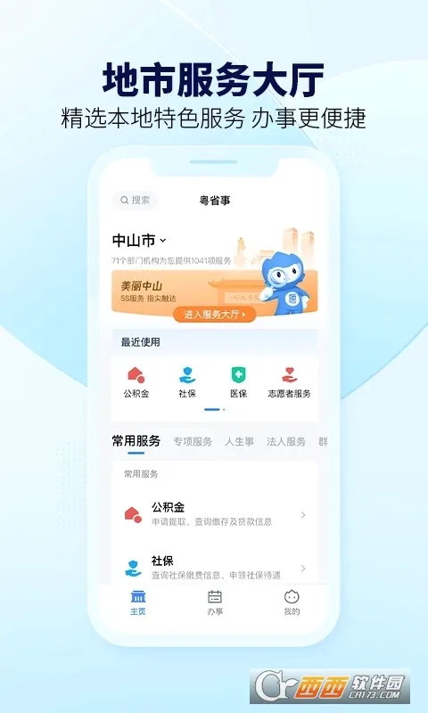 粤省事最新手机版v2.0.2 免费版