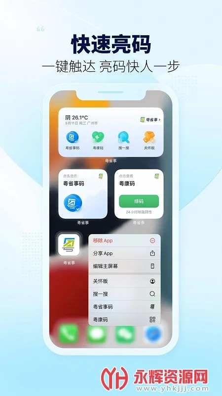 粤省事最新手机版v2.0.2 免费版