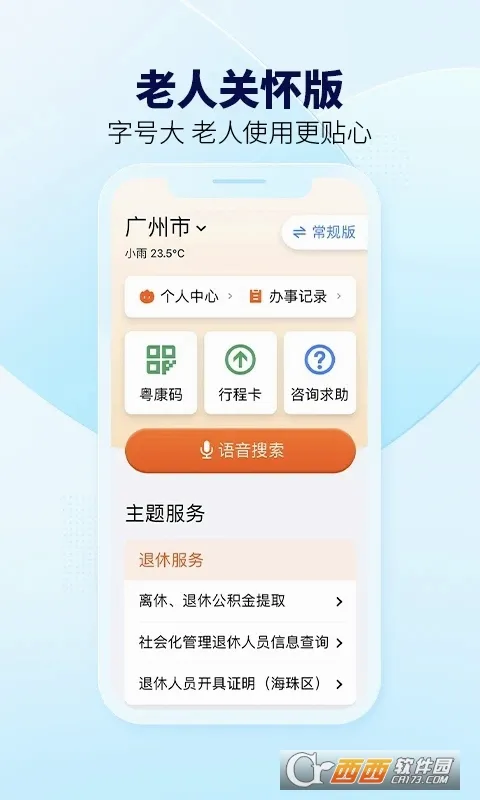 粤省事最新手机版v2.0.2 免费版
