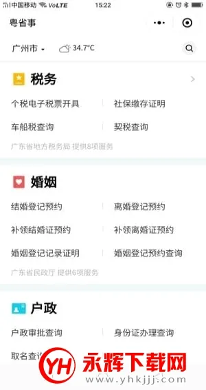 粤省事最新手机版 粤省事最新手机版