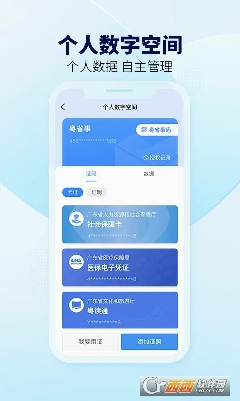 粤省事最新手机版v2.0.2 免费版