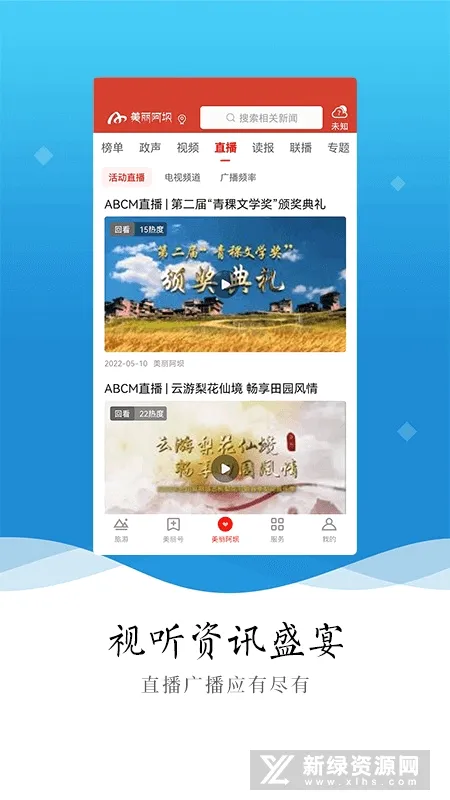 美丽阿坝安卓版手机版v5.3.0 官方正版