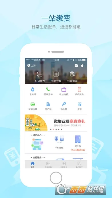 付费通(账单支付平台)v2.72.0 官方正版
