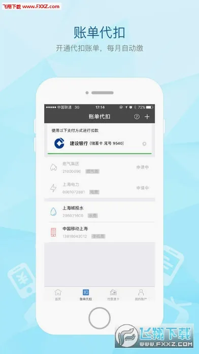 付费通(账单支付平台)v2.72.0 官方正版