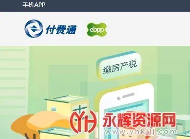 付费通(账单支付平台) 付费通(账单支付平台)