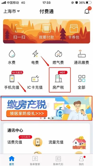 付费通(账单支付平台) 付费通(账单支付平台)