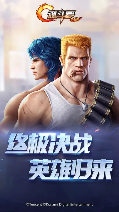 魂斗罗:归来(射击手游)v1.81.133.8468 免费版