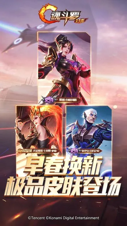 魂斗罗:归来(射击手游)v1.81.133.8468 免费版