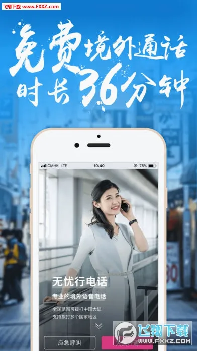 无忧行(境外旅游服务)v8.7.8.0 官方正版