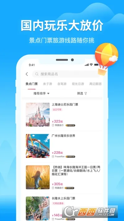 无忧行(境外旅游服务)v8.7.8.0 官方正版