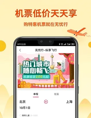 无忧行(境外旅游服务) 无忧行(境外旅游服务)