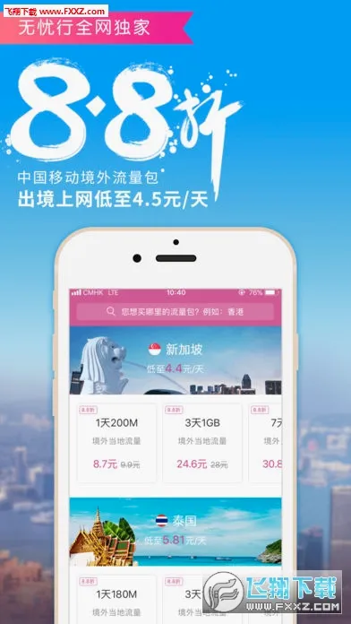 无忧行(境外旅游服务)v8.7.8.0 官方正版