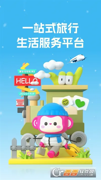 无忧行(境外旅游服务) 无忧行(境外旅游服务)