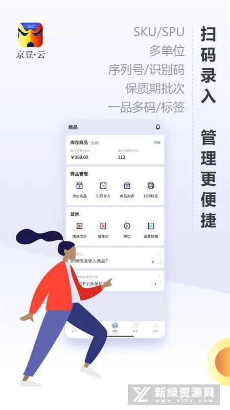京豆云进销存2026官方最新版本 京豆云进销存2026官方最新版本