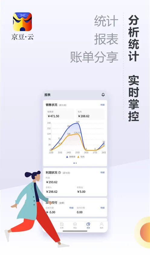京豆云进销存2026官方最新版本v2.50.19 安卓版