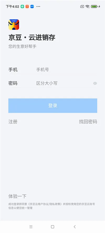 京豆云进销存2026官方最新版本v2.50.19 安卓版