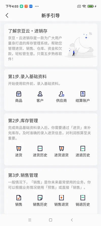 京豆云进销存2026官方最新版本v2.50.19 安卓版