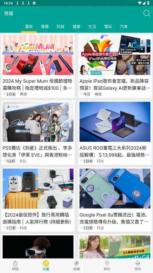 PRICE香港价格网(香港购物软件)v5.3.4 安卓版
