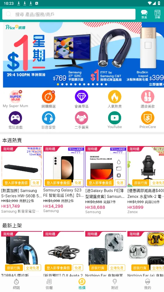 PRICE香港价格网(香港购物软件)v5.3.4 安卓版