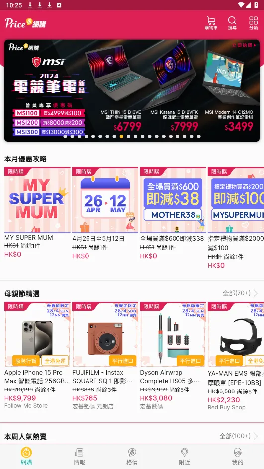 PRICE香港价格网(香港购物软件)v5.3.4 安卓版