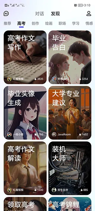 文心一言APP最新手机版 文心一言APP最新手机版