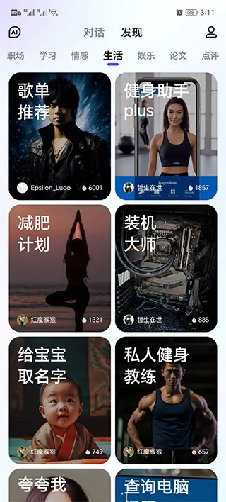 文心一言APP最新手机版 文心一言APP最新手机版
