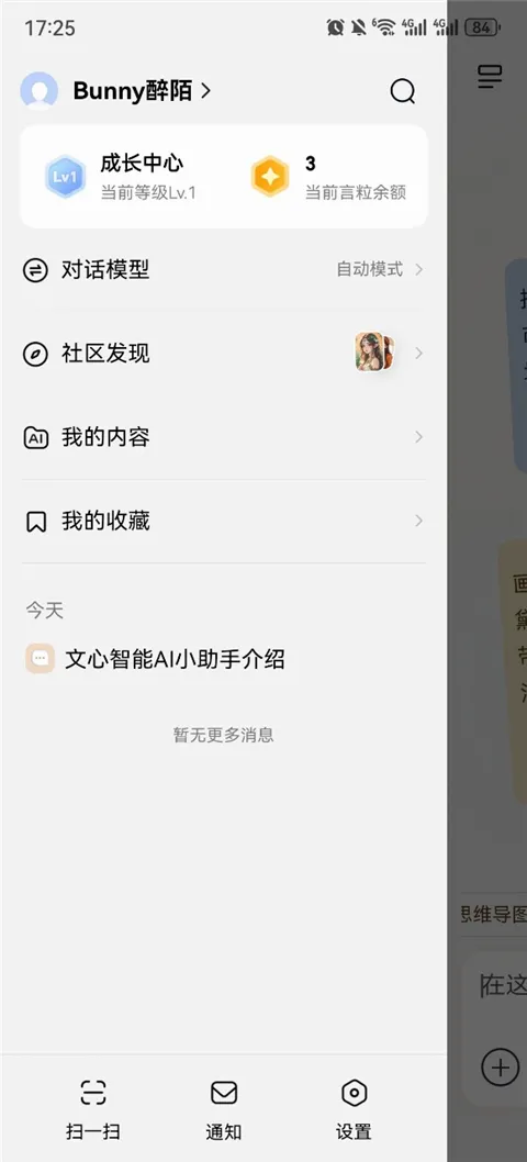 文心一言APP最新手机版 文心一言APP最新手机版