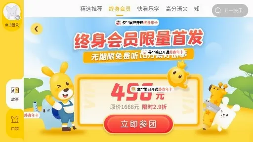 口袋故事HD(儿童听故事平台) 口袋故事HD(儿童听故事平台)