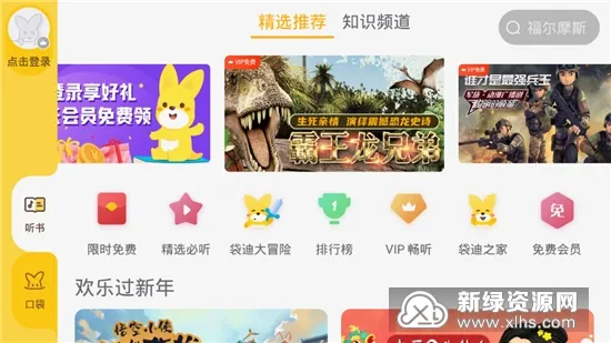 口袋故事HD(儿童听故事平台)v7.35.0410010 免费版