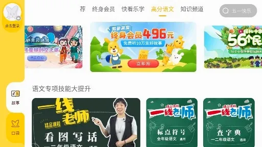 口袋故事HD(儿童听故事平台) 口袋故事HD(儿童听故事平台)