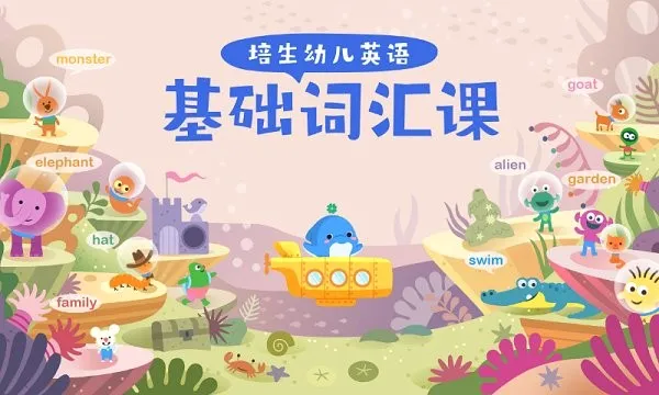 海豚儿童英语(儿童英语启蒙)v3.2.8.0 官方正版